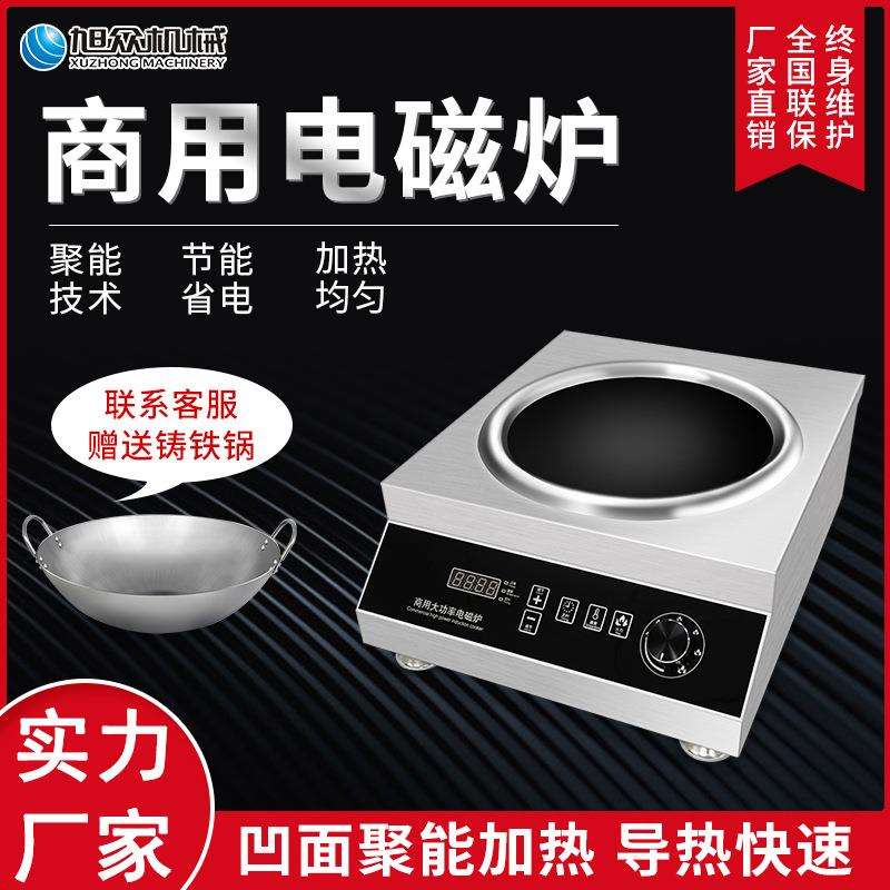 小型凹炉电磁炉商用家用无明火厨房爆炒煮煲多功能小型桌面电磁炉