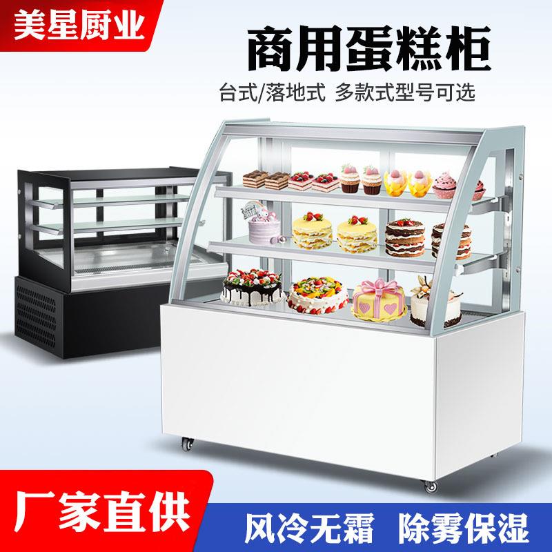 商用蛋糕柜冷藏展示柜商用甜品西点熟食冰箱小型水果保鲜柜冰柜