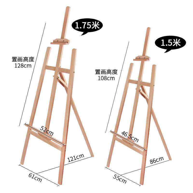 榉木画架1.75m支架式展示架落地广告美术素描油画1.5米山毛榉画架