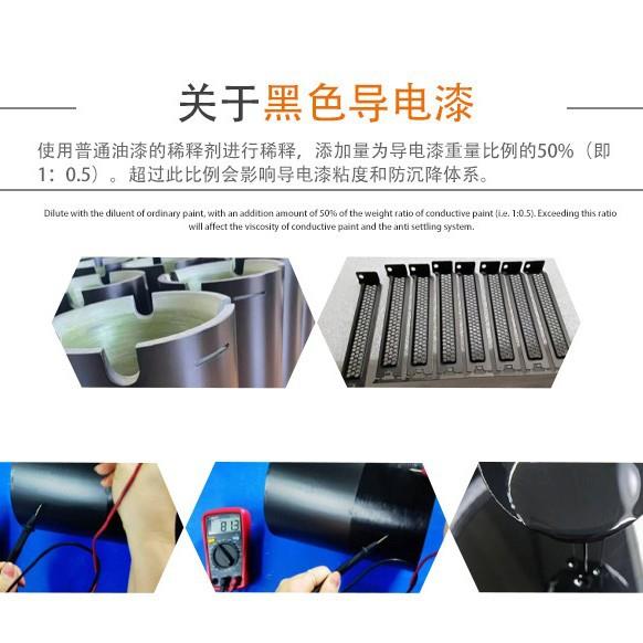 黑色导电漆,黑色屏蔽涂料,黑色防电磁干扰涂料,屏蔽涂