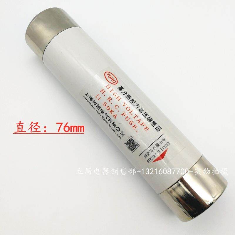 10KV高压熔断器平头XRNT 12KV 63A80A100A125A限流熔丝管直径76mm图片
