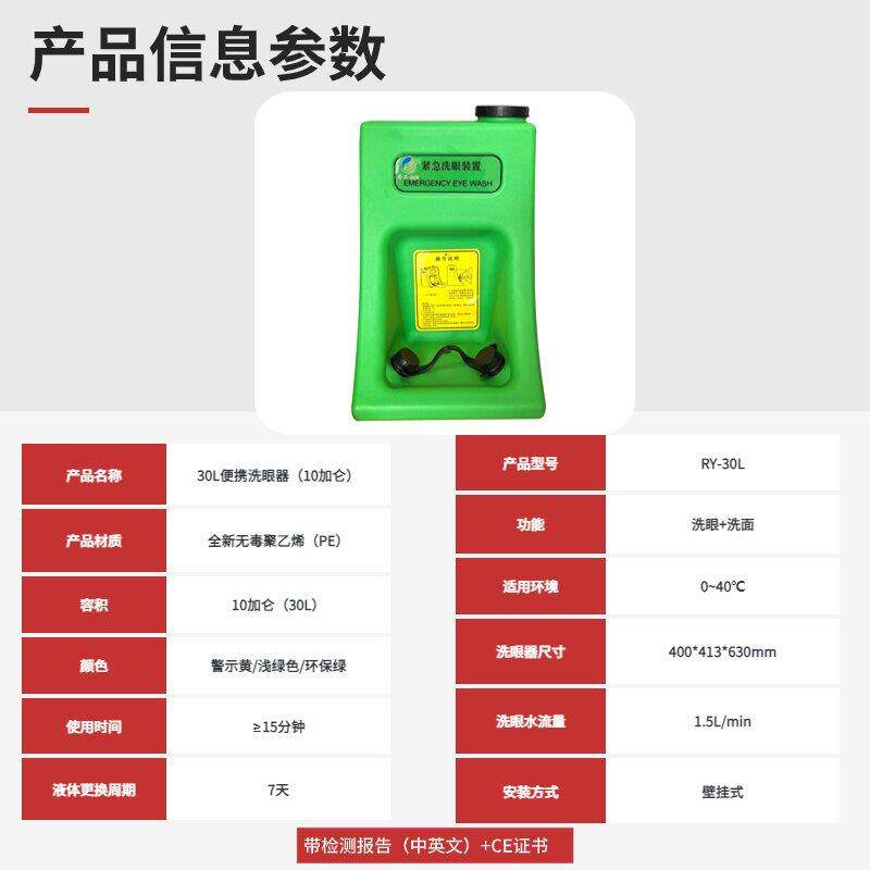 便携式洗眼器38升壁挂式紧急冲肤验厂冲眼装置台式壁挂式洗眼器
