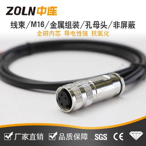 中连M16金属组装式非屏蔽线束1M/2M/3M/5M长度可选CE认证连接器