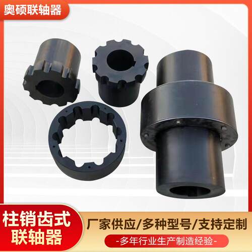 售柱销齿式联轴器ZL7ZL8ZL9ZL10齿式连轴器尼龙柱销齿