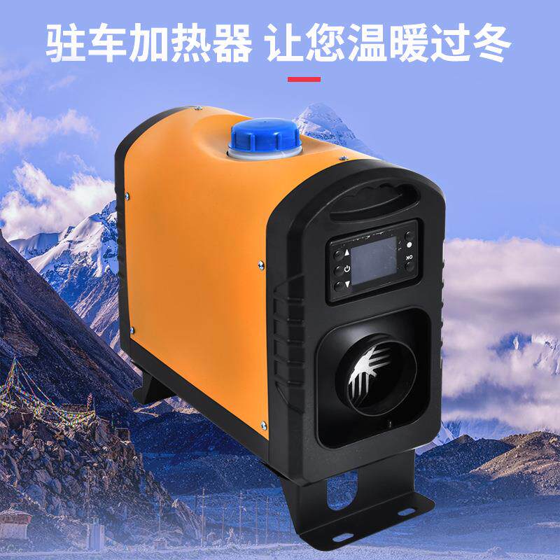 驻车加热器汽车货车载暖风机12V24V塑料燃油空气柴油取暖器
