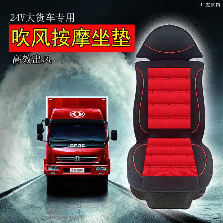 大货车24V车载吹风按摩坐垫夏天座椅制冷通风散热凉垫带风扇坐垫