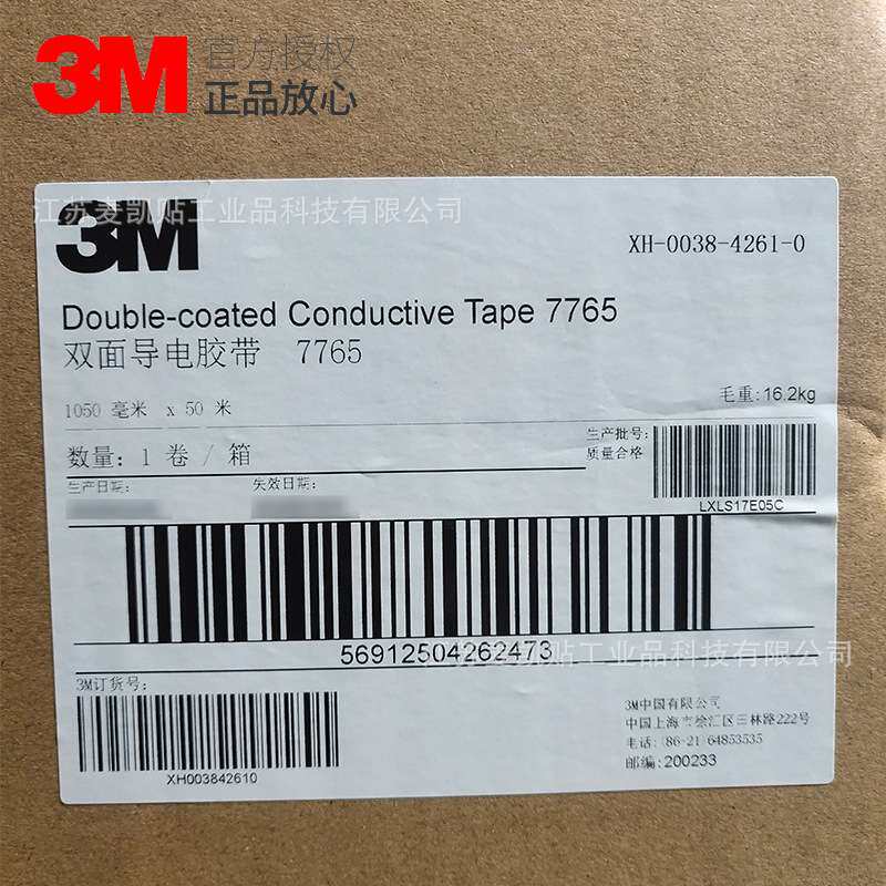 3M7765导电胶EMI电磁屏蔽接地静电泄放XYZ轴导电胶带高粘性易模切