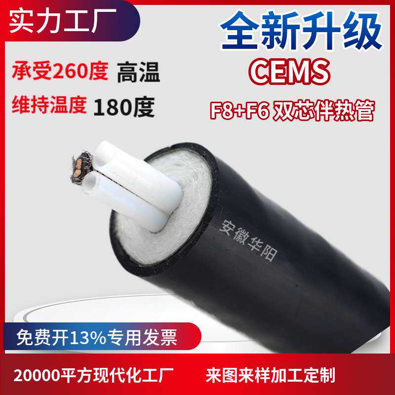华阳制造电伴热取样管CEI-2-2-8 CEMS伴热管线双管伴热采样管线