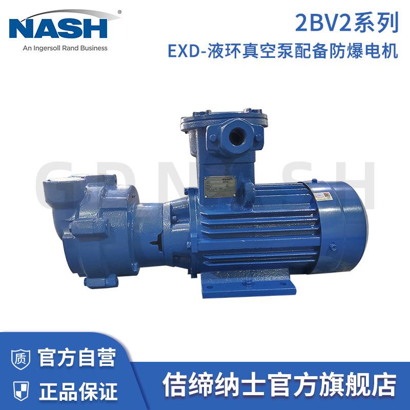 防爆水环真空泵2BV2070 厂家直供 配防爆电机 负压灭菌消毒真空泵