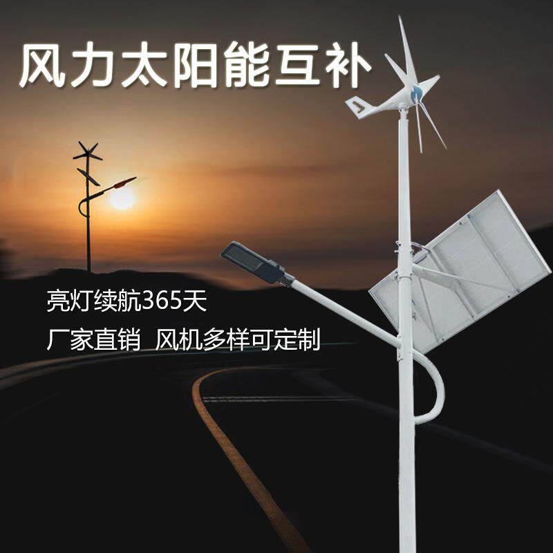 风力太阳能路灯6/8米风光互补风能发电一体化户外led庭院灯新农村