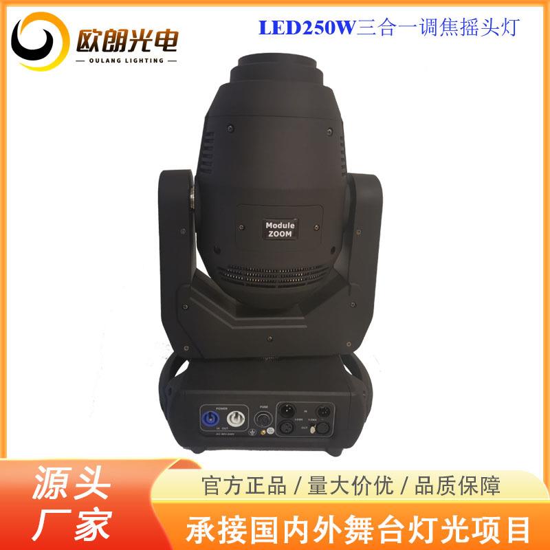 舞台灯光LED摇头灯250W三合一调焦摇头图案灯调焦舞美灯光效果灯