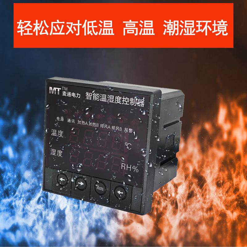 数显温湿度控制器开关柜防凝露一体式温控器可调温