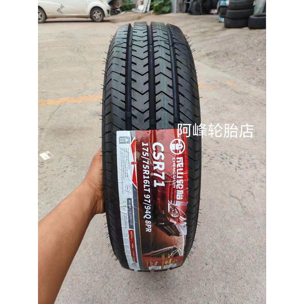 成山轮胎 175/75R16LT 8层加厚 配江淮康铃X5微卡货车 175/75R16C