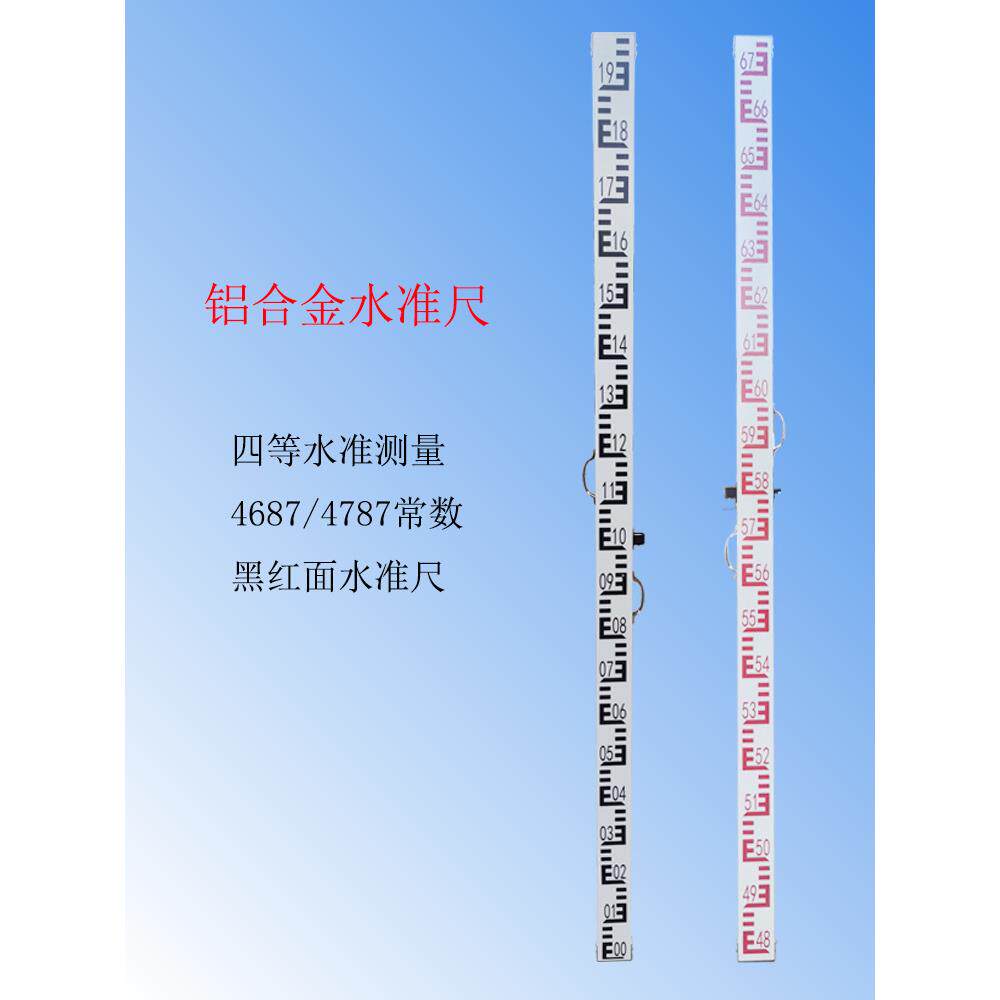 四等红黑木质水准尺双面刻度黑红板尺铝合金标尺绝缘塔尺配件