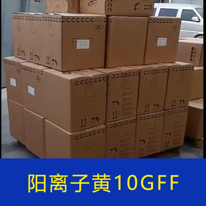 供应多种 碱性染料腈纶植绒用染料阳离子染料 阳离子荧光黄10GFF