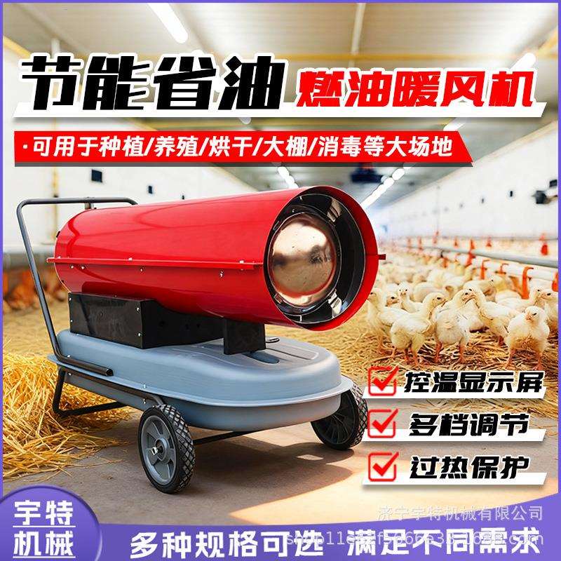 工厂养殖大棚取暖器智能控温过热保护型加热器电加热防爆暖风机