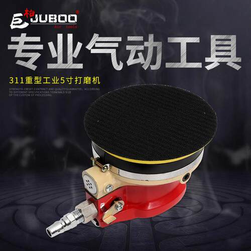 供应JUBOO/巨柏311重型工业5寸打磨机 微型研磨砂纸 抛光