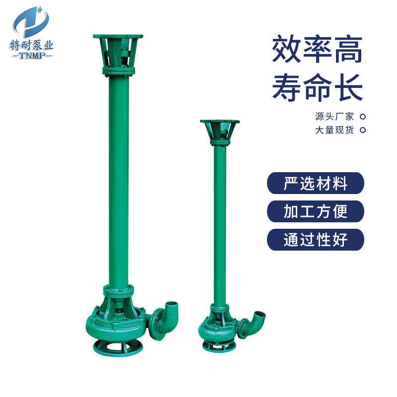 现货供应NL立式泥浆泵 加厚长杆泵配件通过性好 化粪池清淤排污泵
