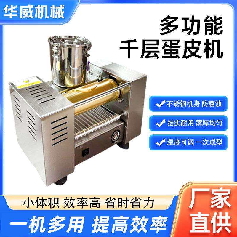 毛巾卷机蛋皮机全自动蛋糕皮机榴莲千层饼机多功能毛巾斑鸠皮机