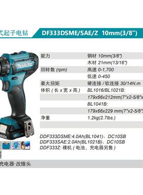 牧田Makita充电式电钻DF333DSME有刷电机DF333DSAE电池钻充电钻
