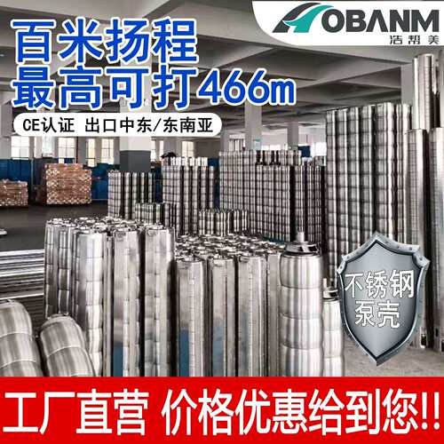 6SP全不锈钢潜水泵高吸程耐腐蚀深井455m抽水多级泵高扬程清水泵