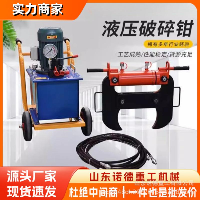 电动混凝土液压破碎钳 钢筋墙体液压拆墙机 砼梁柱子墙体拆除