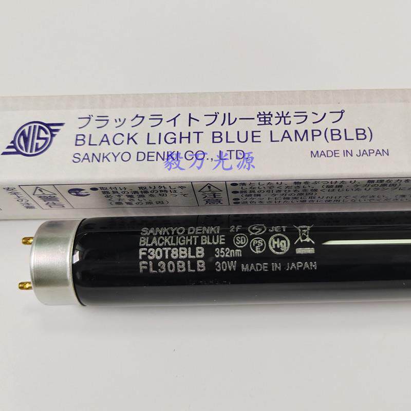 三共SANKYO DENKI F30T8BLB FL30BLB紫外线探伤荧光检测紫色灯管