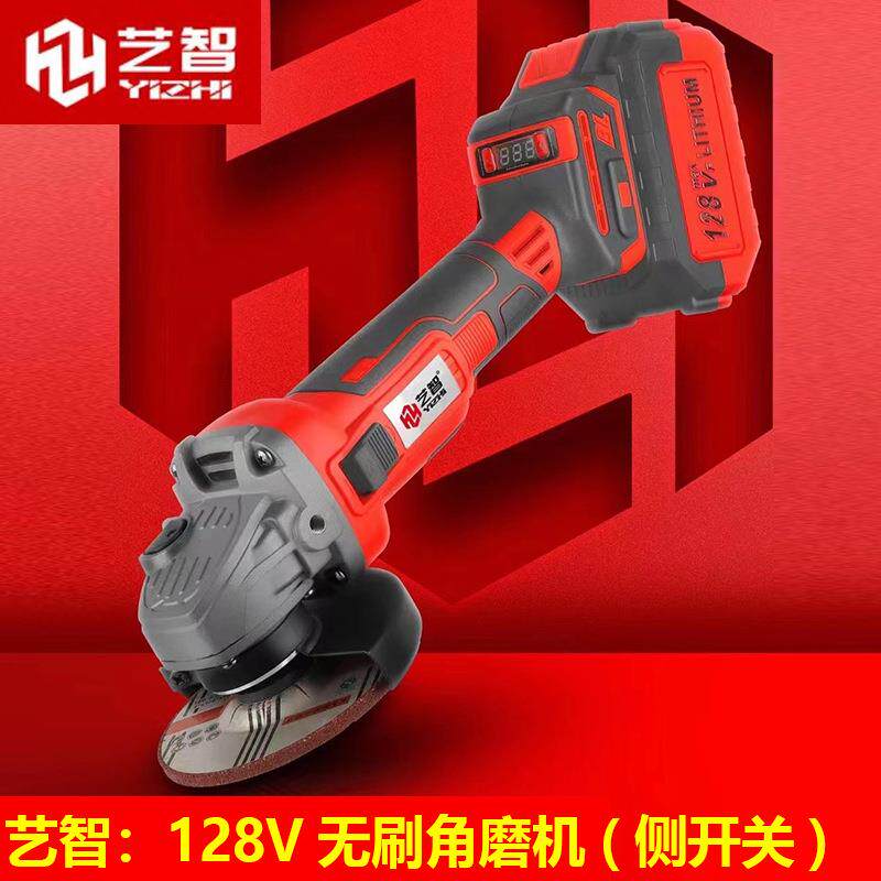 艺智128V无刷角磨机锂电角磨机无刷角磨机锂电角磨机侧开关角磨机