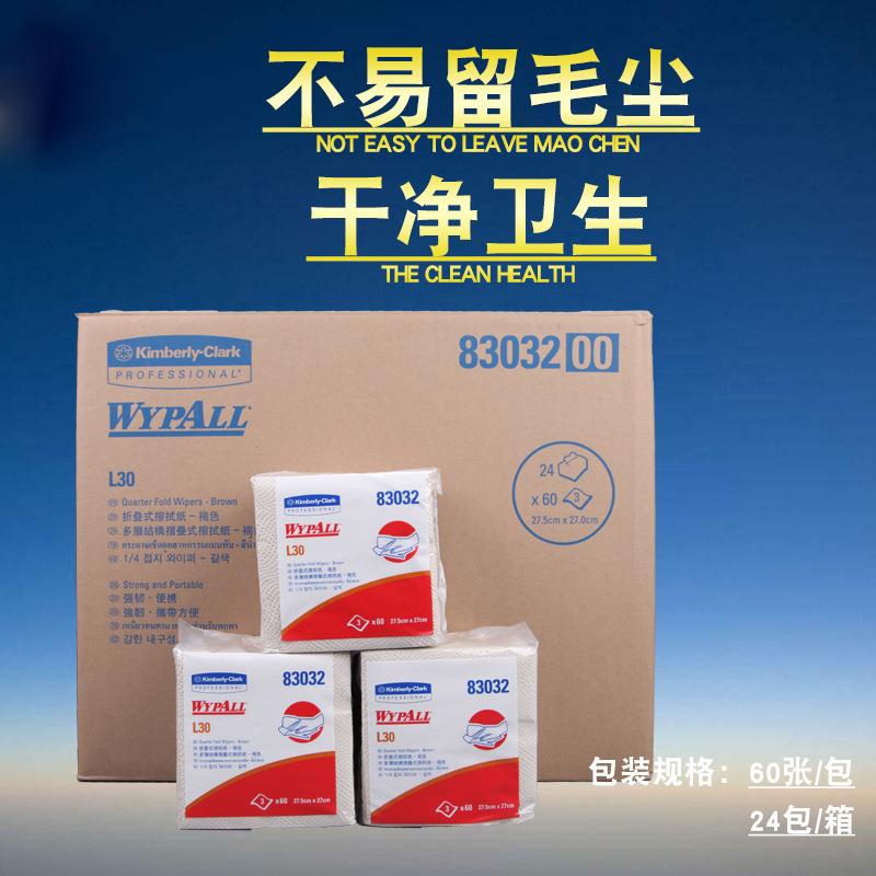 金佰利83030WYPALL劲拭L30工业擦拭纸三层清洁纸吸油吸水卷纸单卷
