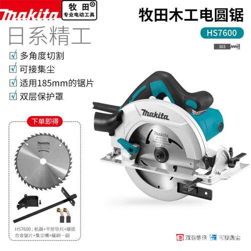 makita牧田电圆锯7寸HS7600木工手提切割机大功率220V电动工具