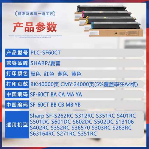 适用SF60CT夏普S262RC粉盒SF-S303RC墨盒S501DC墨粉S263RC S351RC