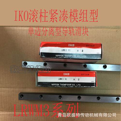 青岛销售IKO圆柱滚子直线导轨LRWM2 LRWM3 LRM5 分离式单边