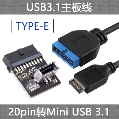 CY主板TYPE-E USB 3.1迷你20pin转3.0主板标准19pin 20pin转接线