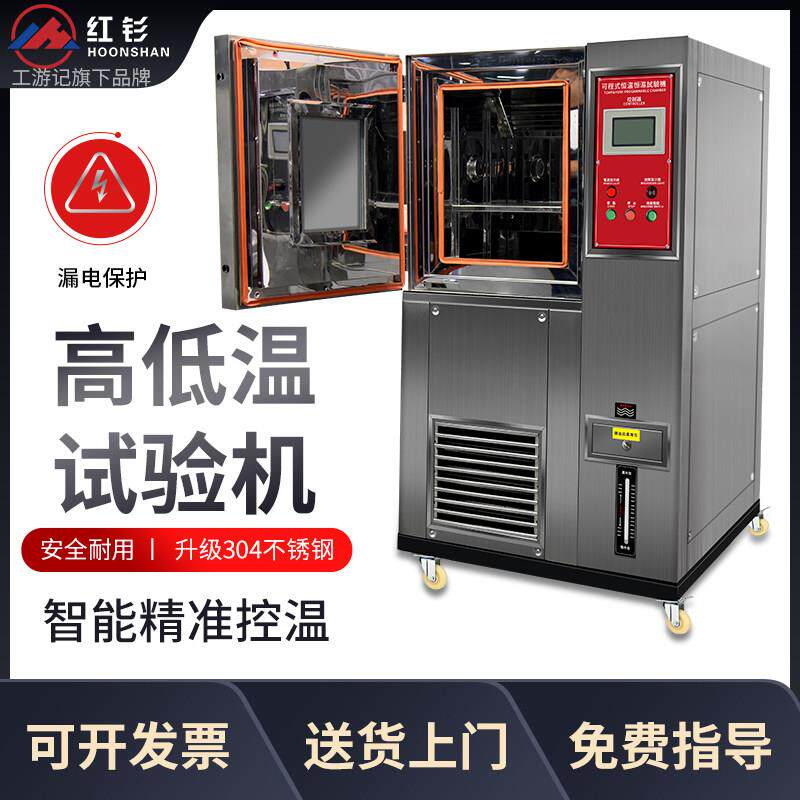高低温试验箱可程式恒温恒湿冷热交变试验机环境温湿度可变试验机