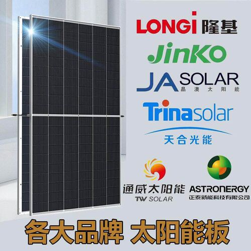 太阳能电池板晶科550w光伏发电板隆基580W光伏组件晶澳 天合700瓦