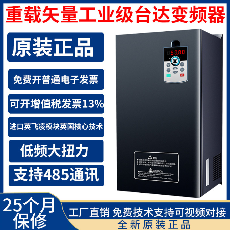 深圳台达电气公司重载变频器15/22/30/37/45KW75千瓦11电机调速器