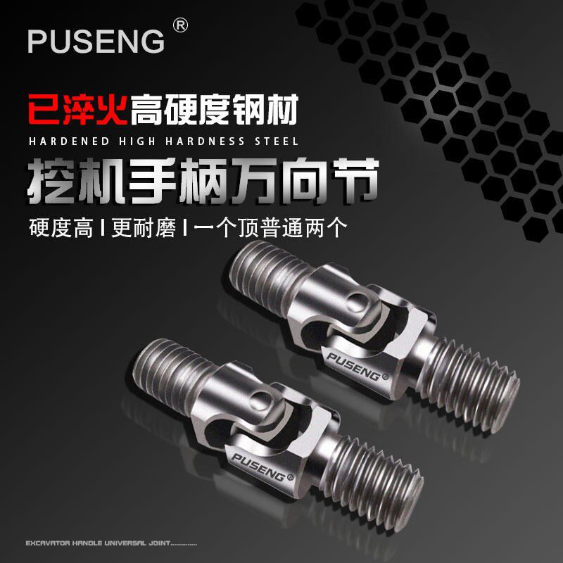 挖土机配件卡特E307B/312B/200B/320B C D操纵杆手柄万向节十字节