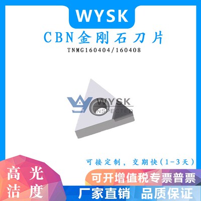 立方氮化硼金刚石CBN刀片TNMG160402/160404/160408 加工高硬钢件