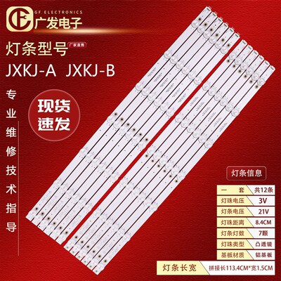 适用55寸组装机JXKJ-A-1 JXKJ-B-1灯条YSL-D E479275HV550QUB-N4D