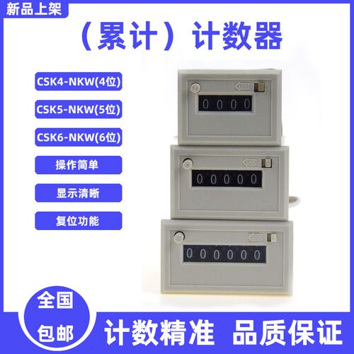 CSK5-NKW计数器 CSK4-NKW6位卡簧式记数器CSK6-NKW电磁式脉冲信号