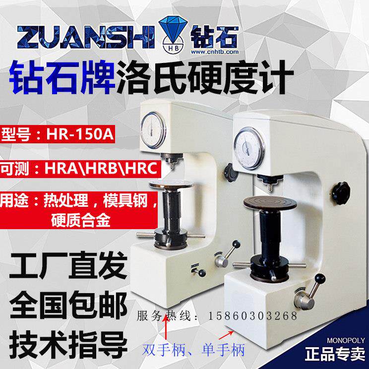 钻石牌HR150A洛氏硬度计机台式标准金属硬度测试仪钢铁模具热处理