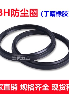 LBH防尘圈38*46/40*48/45*53*6.5液压油封黑色丁晴橡胶密封圈
