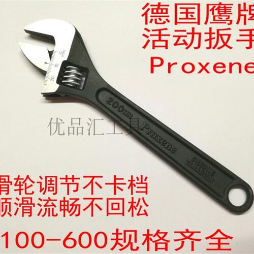 正品德国鹰牌Proxene调节活动扳手100/150/200/250/300/450/600mm