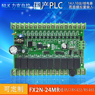 FX2N-24MR2AD工控板 国产PLCPLC板PLC工控板在线下载监