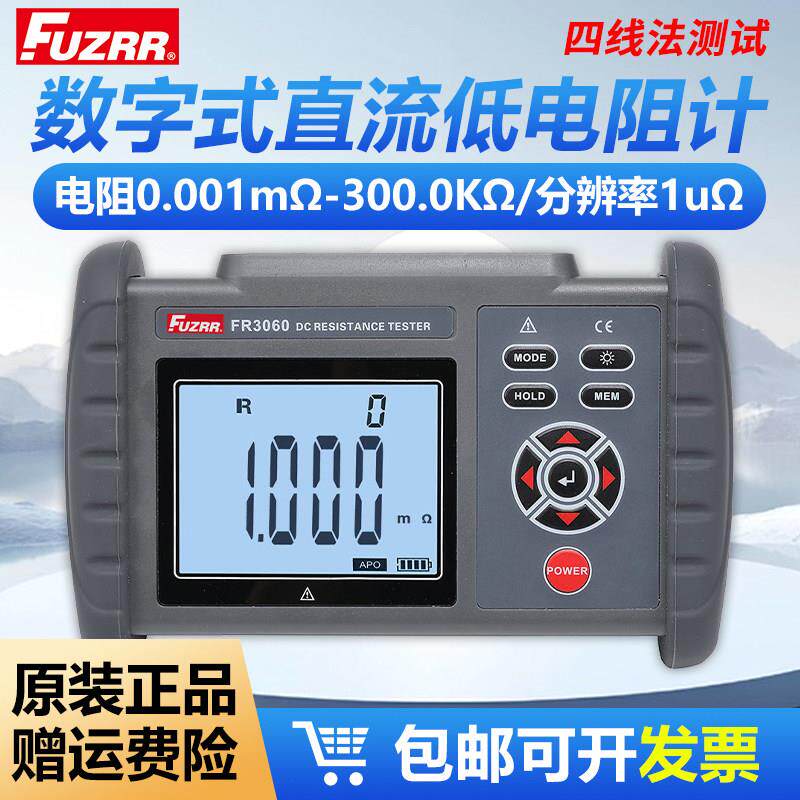征能FR3060直流低电阻测试仪等电位高精度欧姆计毫欧表四线法