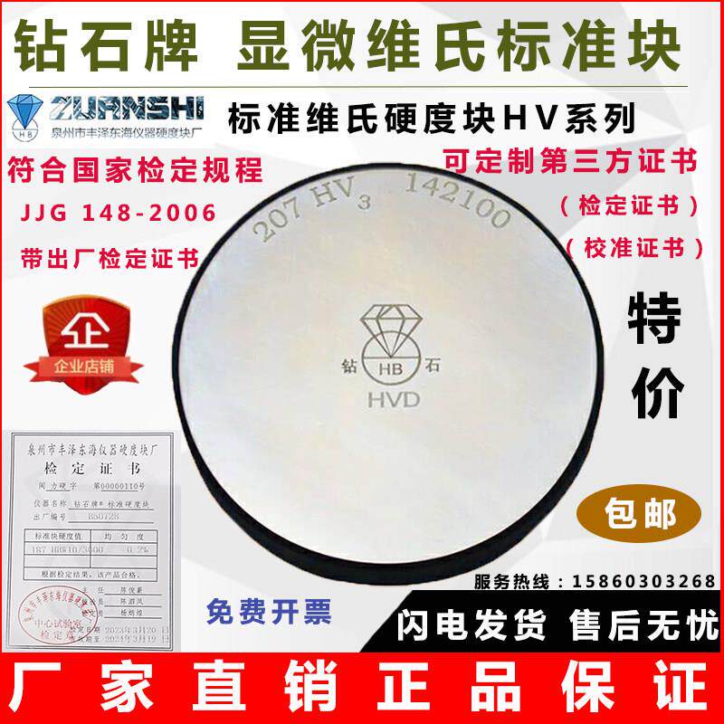 钻石牌显微维氏硬度块c标准测试块175-750/200-750 HV金属硬度计