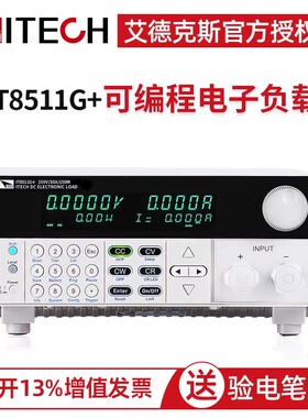 艾德克斯直流电子负载仪 IT8511B+/G+ 8512C+/H+  8513B+/A+/BG+