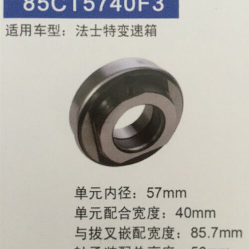 法士特变速箱分离轴承85CT5740F3 78CT5737F3