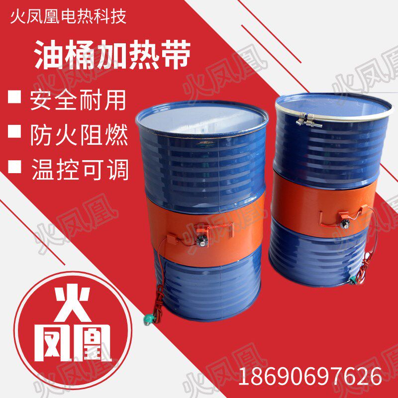 200L油桶加热带硅胶加热毯220v可调温工业电热用伴热带油桶加热毯