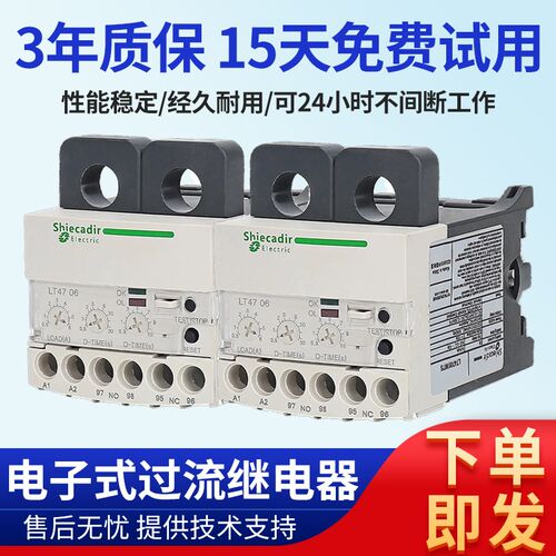 全新电子式过流保护继电器LT4706 LT4730 LT4760 M7S M7A现货
